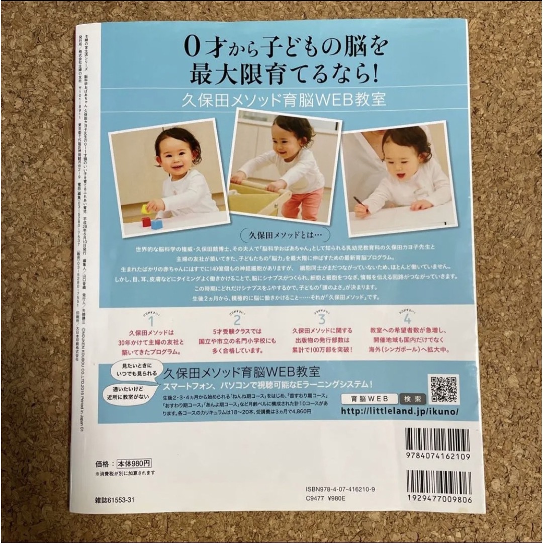脳科学おばあちゃん 久保田カヨ子先生の 0～1才頭のいい子を育てるふれあい育児 エンタメ/ホビーの本(住まい/暮らし/子育て)の商品写真