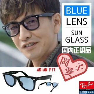 レイバン(Ray-Ban)の新品国内正規品　木村拓哉コラボ　レイバン 　RB2140F-90164　アジアン(サングラス/メガネ)