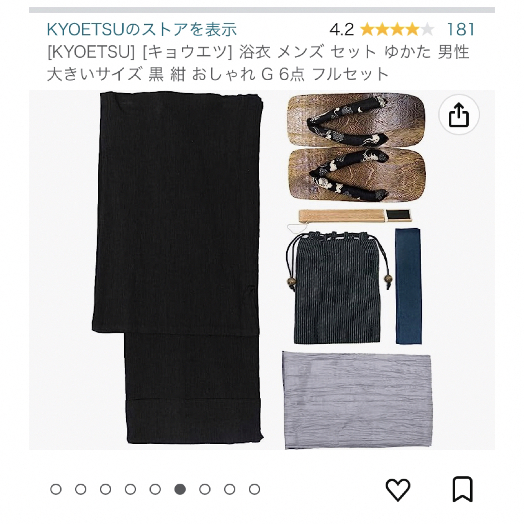 男性浴衣セット　新品　3Lサイズ