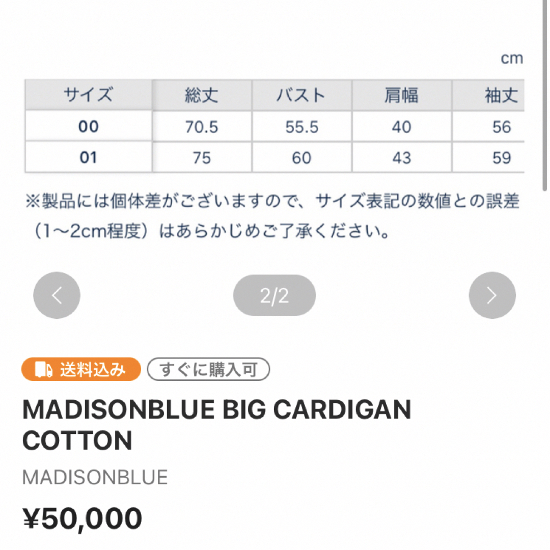 MADISONBLUE(マディソンブルー)のmadisonblue カーディガン レディースのトップス(カーディガン)の商品写真