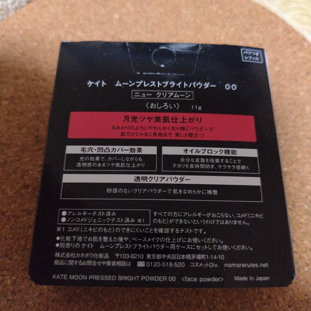 KATE(ケイト)のケイト ムーンプレストブライトパウダー おしろい 00 パフ付き コスメ/美容のベースメイク/化粧品(フェイスパウダー)の商品写真