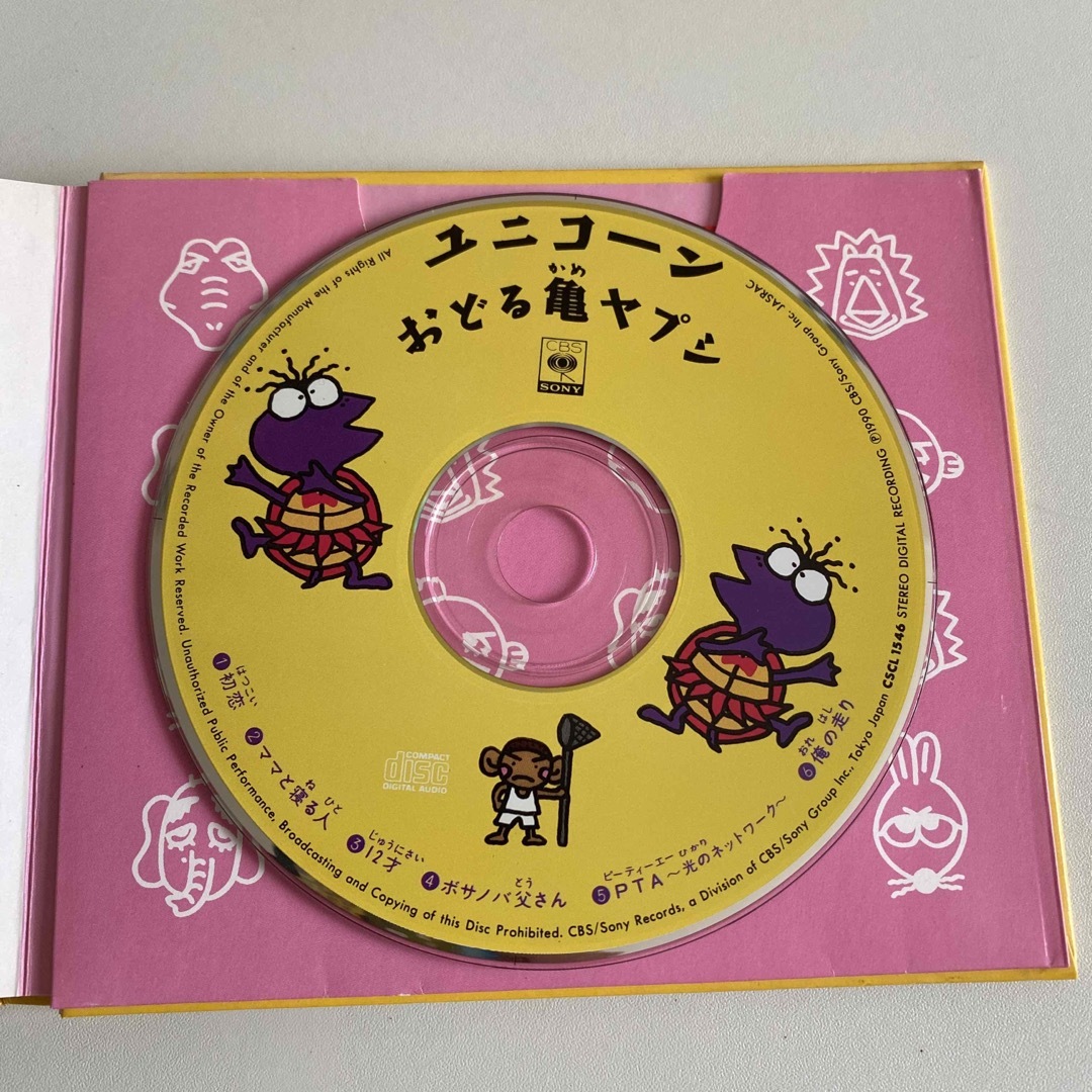 おどる亀ヤプシ/ユニコーン　CD エンタメ/ホビーのCD(ポップス/ロック(邦楽))の商品写真