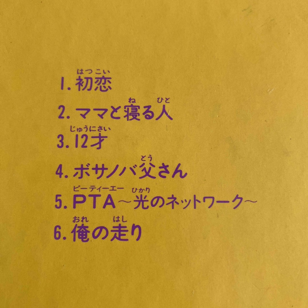 おどる亀ヤプシ/ユニコーン　CD エンタメ/ホビーのCD(ポップス/ロック(邦楽))の商品写真
