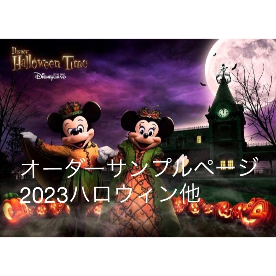 オーダーサンプルページ　ディズニー　2023ハロウィン生地