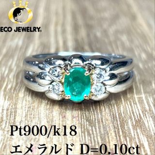 Pt900/k18 エメラルド ダイヤ リング 5.20g M1397(リング(指輪))