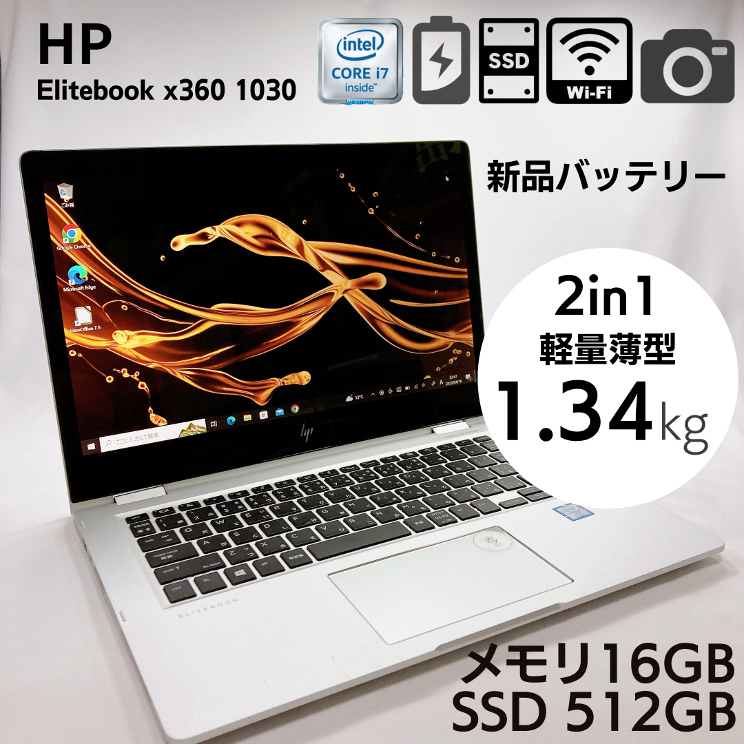 新品バッテリー】2in1 タッチパネル Elitebook x360_242-