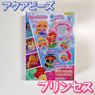 ディズニー(Disney)のアクアビーズ　ディズニープリンセス　つくっちゃお！セット　1箱(知育玩具)