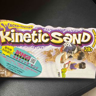 キネティックス(kinetics)のキネティックサンド(知育玩具)