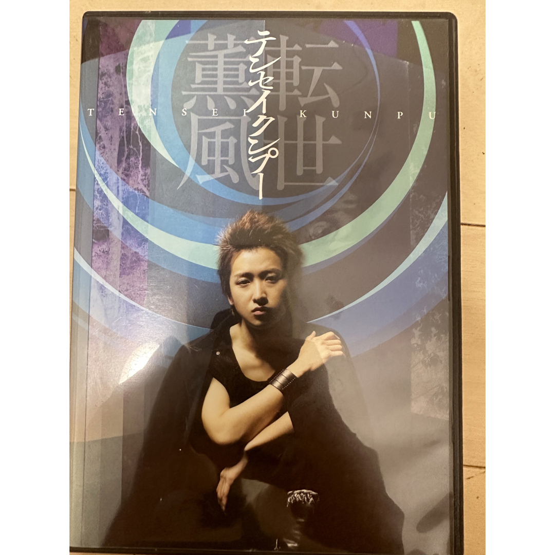 初回限定盤】嵐 大野智/テンセイクンプー~転世薫風 FREESTYLE特典映像 初回限定盤】嵐 大野智/テンセイクンプー~転世薫風 FREESTYLE特典映像