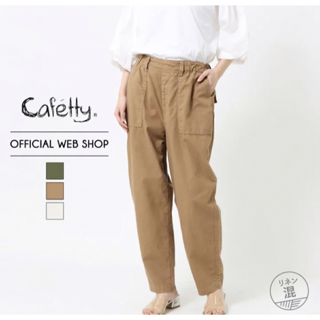 Cafetty(カフェッティ)のカフェッティ　パンツ　アイボリー レディースのパンツ(カジュアルパンツ)の商品写真