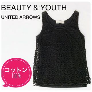 ビューティアンドユースユナイテッドアローズ(BEAUTY&YOUTH UNITED ARROWS)のビューティーアンドユース　ユナイテッドアローズ　タンクトップ　総レース　ブラック(カットソー(半袖/袖なし))