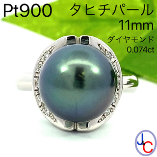 【YC9703】Pt900 タヒチ産 天然ブラックパール ダイヤモンド リング(リング(指輪))