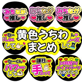 青団扇文字♡うちわ文字カンペファンサなにわ男子セクゾHey!Say!JUMP