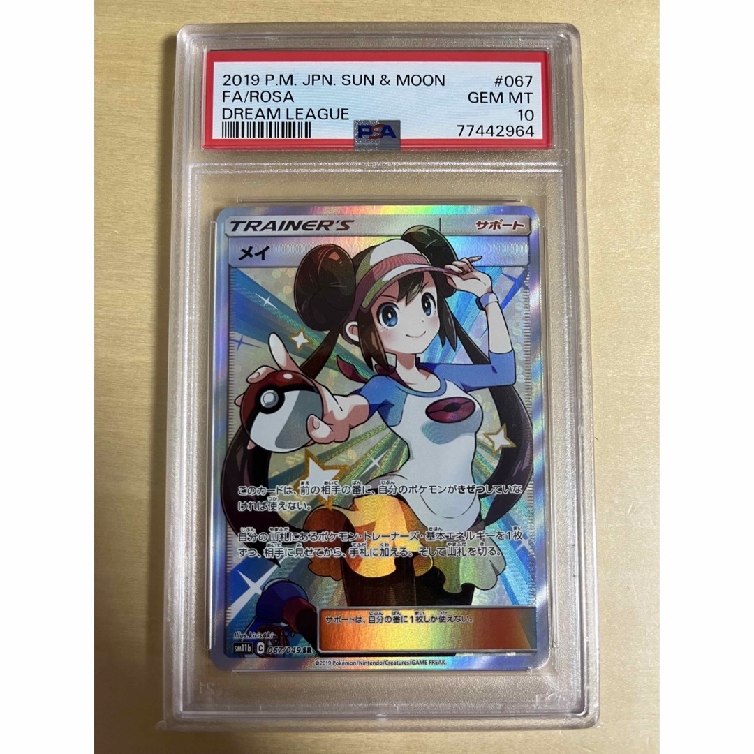 PSA10 メイ　SR SM11b 067/049 ドリームリーグ PSA 10