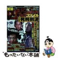 【中古】 凶悪犯罪ファイルTHE死刑判決/竹書房