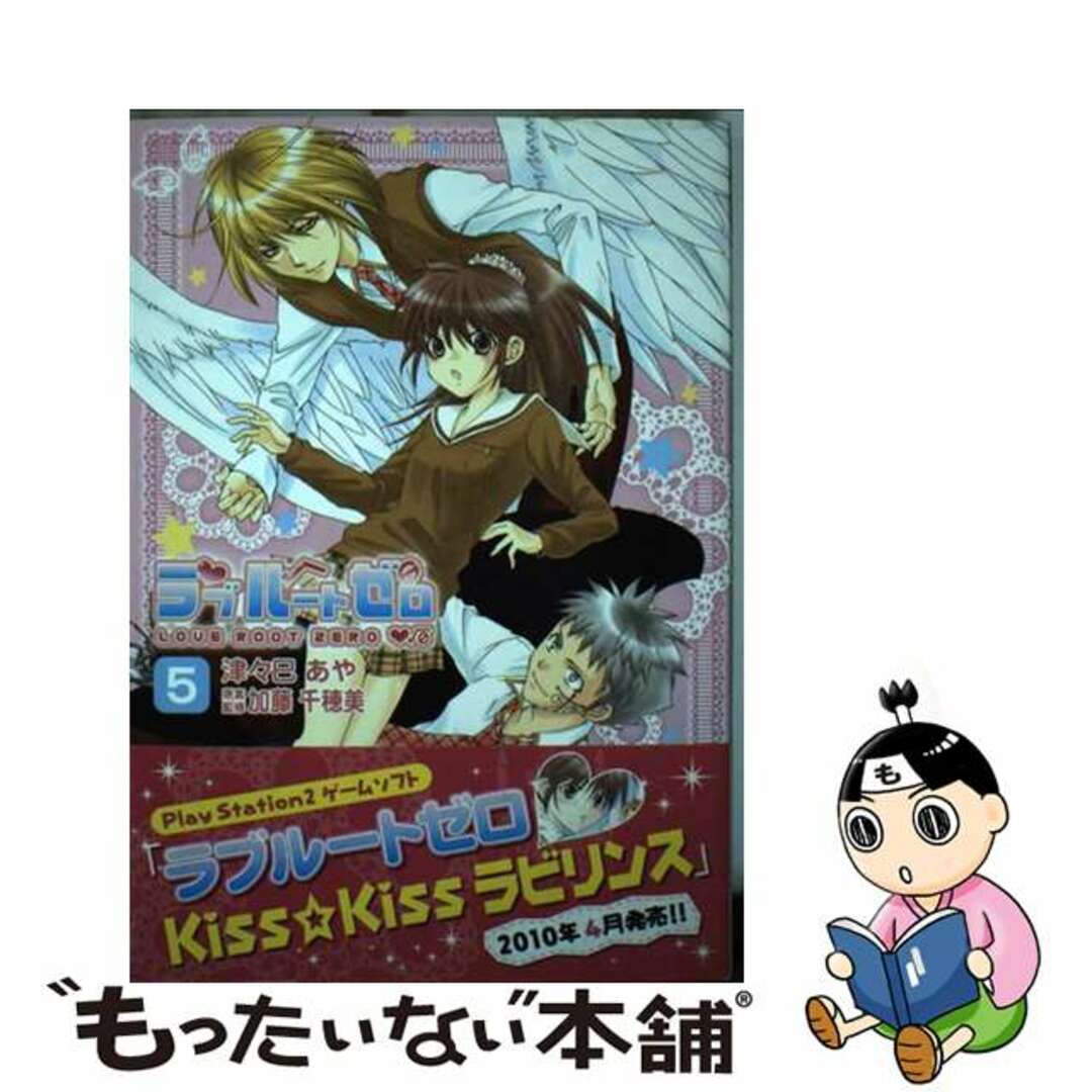 １９４ｐ発売年月日ラブルートゼロ ５/灯り/津々巳あや