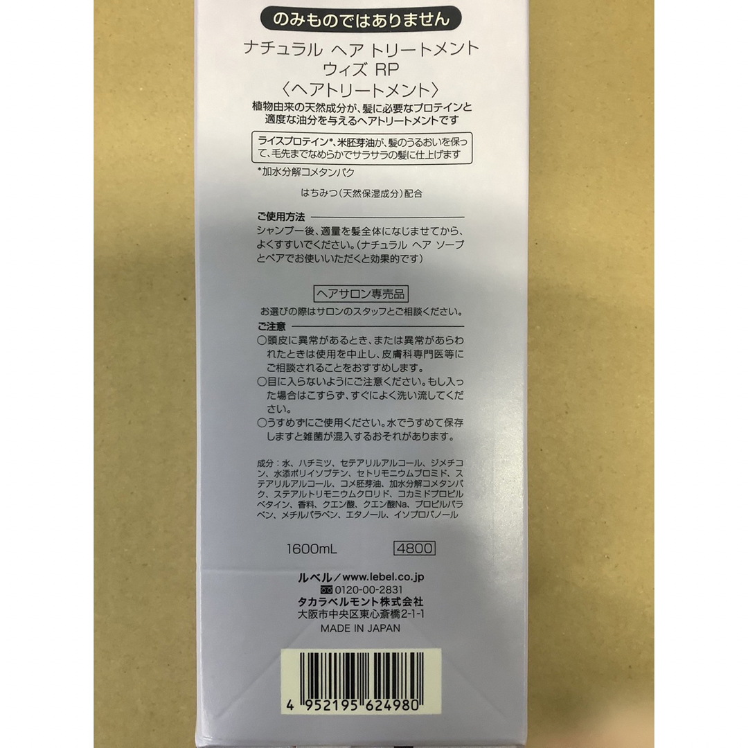 ナチュラルヘアーソープシーウィード×2、ライスプロテイン×2 1600ml