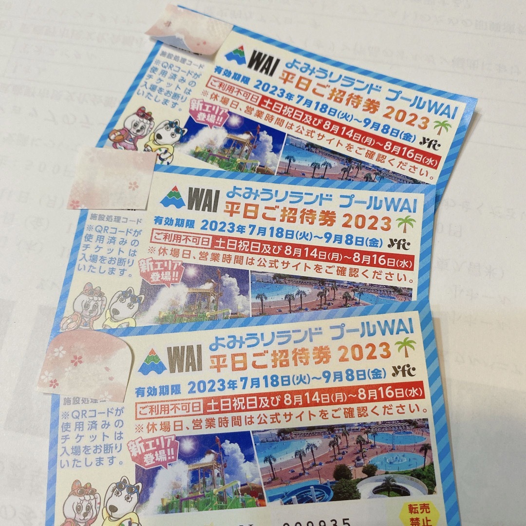 初回限定】 よみうりランド プールWAI 平日招待券 2枚