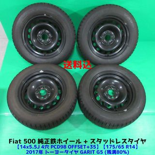 トーヨータイヤ - FIAT500純正 175/65R14 バリ山スタッドレス