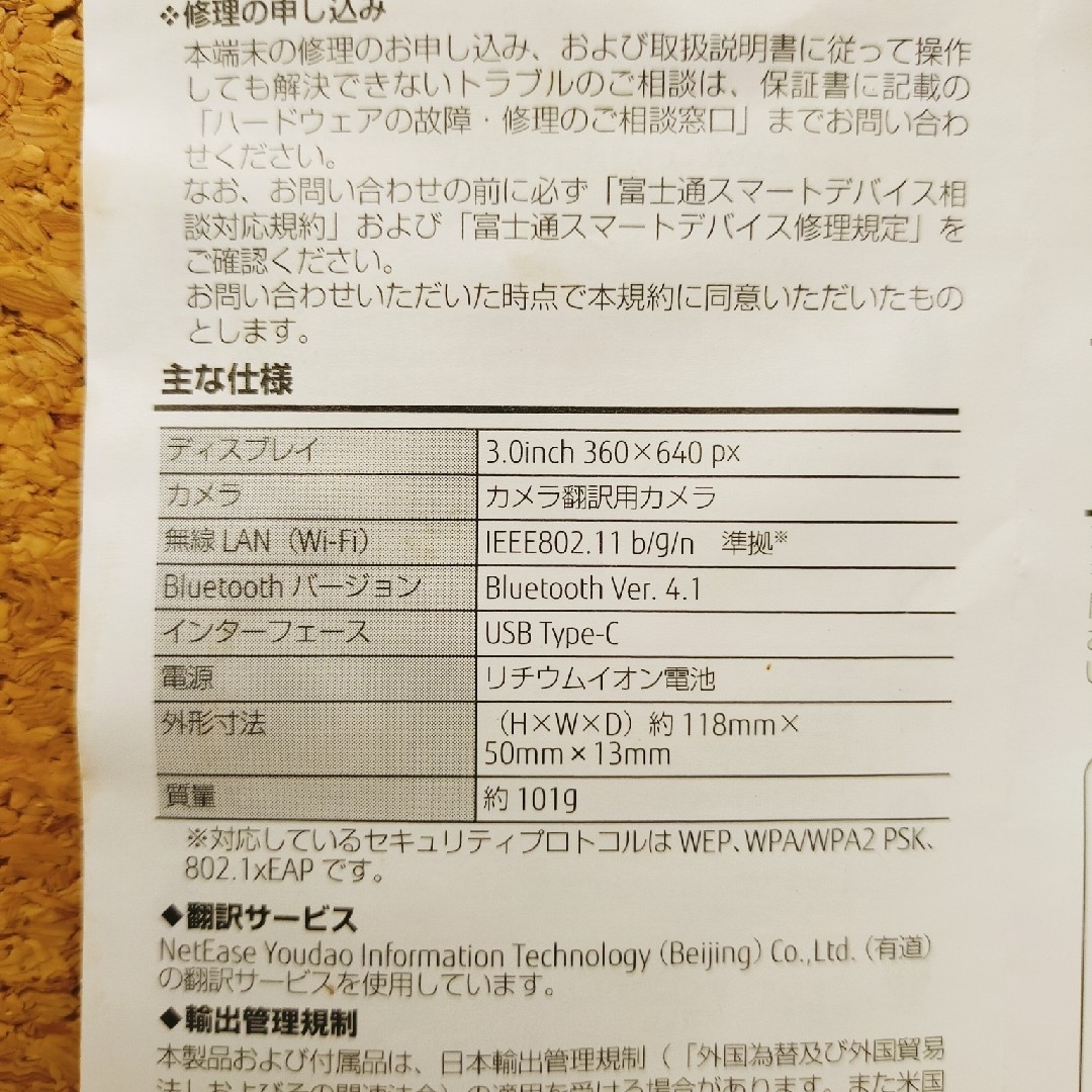 富士通 富士通 翻訳機の通販 '