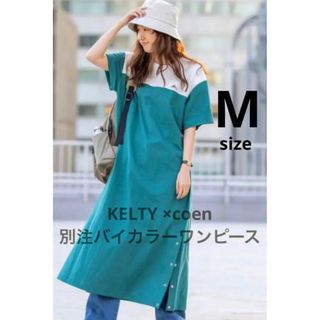 ケルティ(KELTY)の破格！本日のみ！！KELTY  ワンピース(ロングワンピース/マキシワンピース)