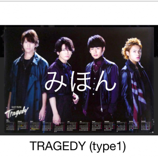 KAT-TUN 「TRAGEDY」CD購入特典 ポスター 各500円(アイドルグッズ)