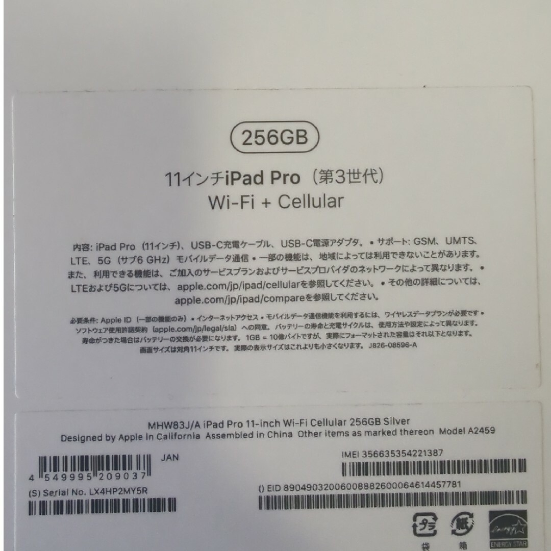 アップル iPad Pro 11インチ 第3世代 256GB シルバー スマホ/家電/カメラのPC/タブレット(タブレット)の商品写真