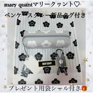 マリークワント(MARY QUANT)のmary quantpマリークヮント♡ペンケースグレー新品タグ付き(ペンケース/筆箱)