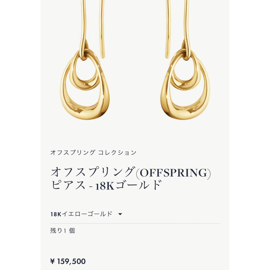 GEORG JENSEN☆ジョージジェンセン オフスプリング 750 ピアス-