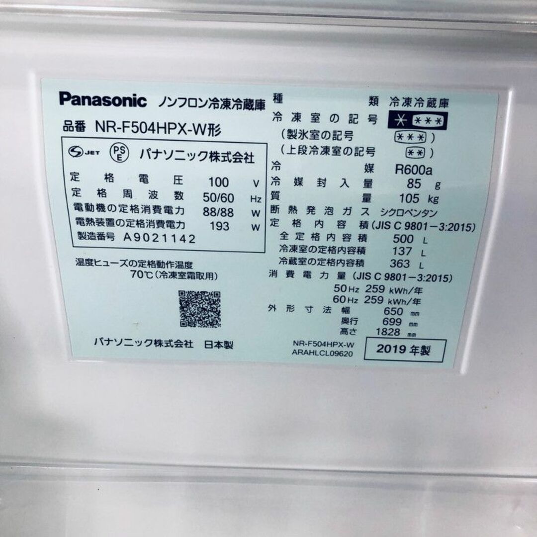 ★自社エリア内限定商品★ 中古 6ドア冷蔵庫 パナソニック (No.7375)