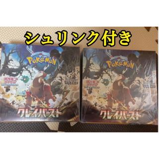 ポケモン(ポケモン)のポケモンカード クレイバースト 未開封 box シュリンク付 ２ボックス(Box/デッキ/パック)