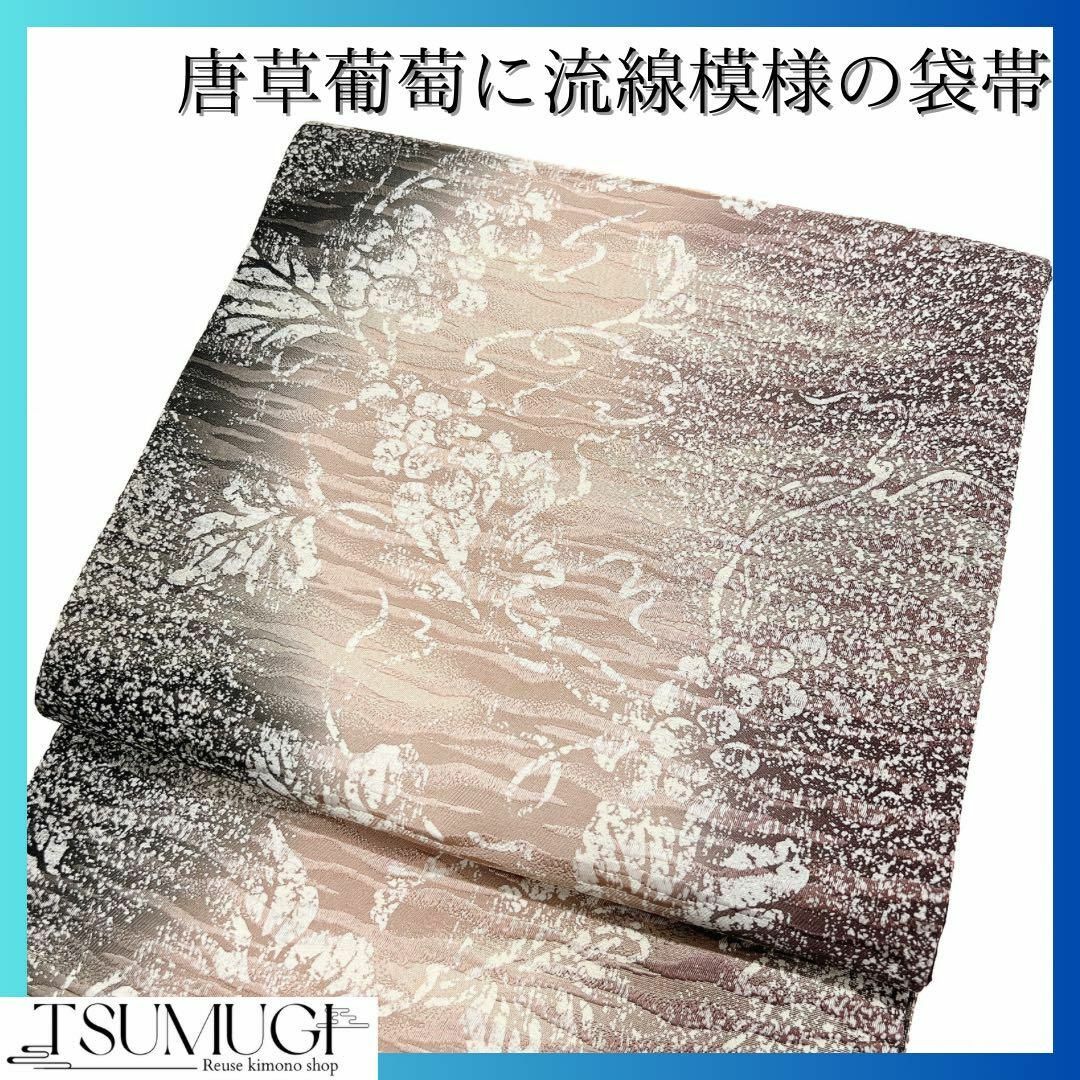 膨れ織り 金通し リバーシブル 唐草葡萄にグラデーション流線模様の