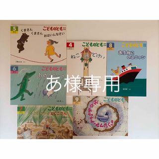 フクインカンショテン(福音館書店)のこどものとも　年中版　2000年代(絵本/児童書)