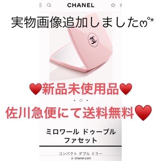 シャネル(CHANEL)の新品♥CHANEL♥111♥ミロワールドゥーブルファセットコンパクトダブルミラー(その他)