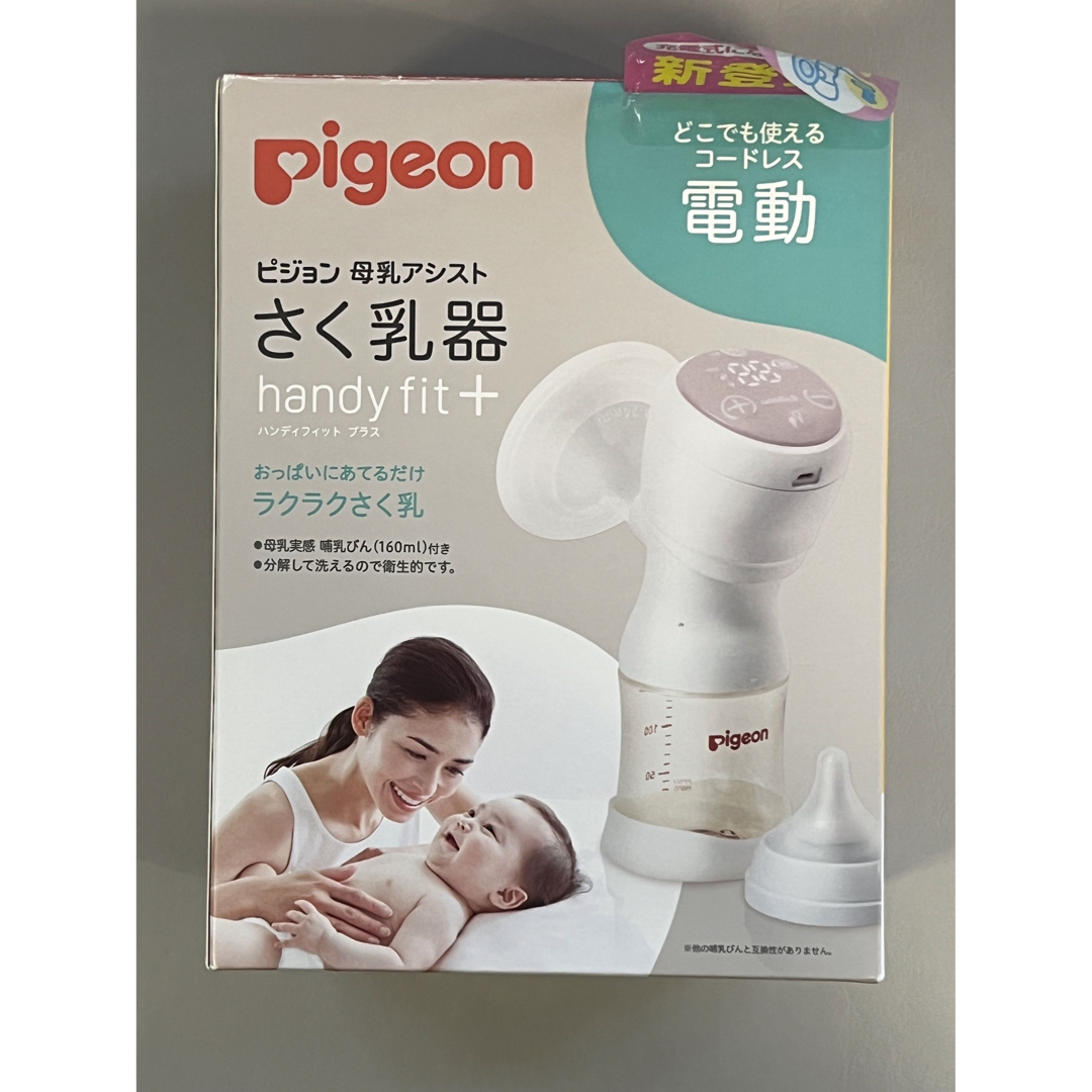 Pigeon - ピジョン電動搾乳機 handy fit+の通販 by みっきー's shop