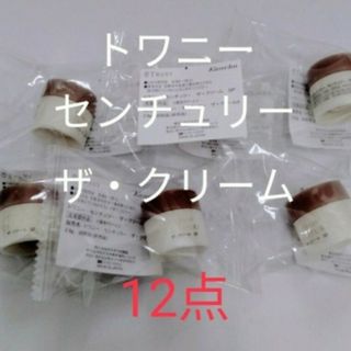 トワニー(TWANY)のトワニーセンチュリーザ・クリームSP　2.8g　12個セット(フェイスクリーム)