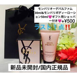 モンパリオーデパルファム/30ml????大幅値下げ✨ | saintzacharie.org