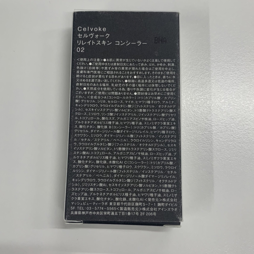 Celvoke(セルヴォーク)のセルヴォーク　リレイトスキン　コンシーラー　02 コスメ/美容のベースメイク/化粧品(コンシーラー)の商品写真