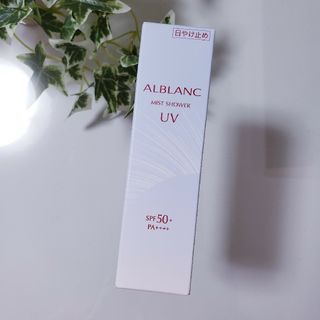 ソフィーナアルブラン(SOFINA ALBLANC)のアルブラン　ミストシャワーUV　50ml(日焼け止め/サンオイル)