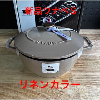 ストウブ リネンの通販 100点以上 | STAUBを買うならラクマ