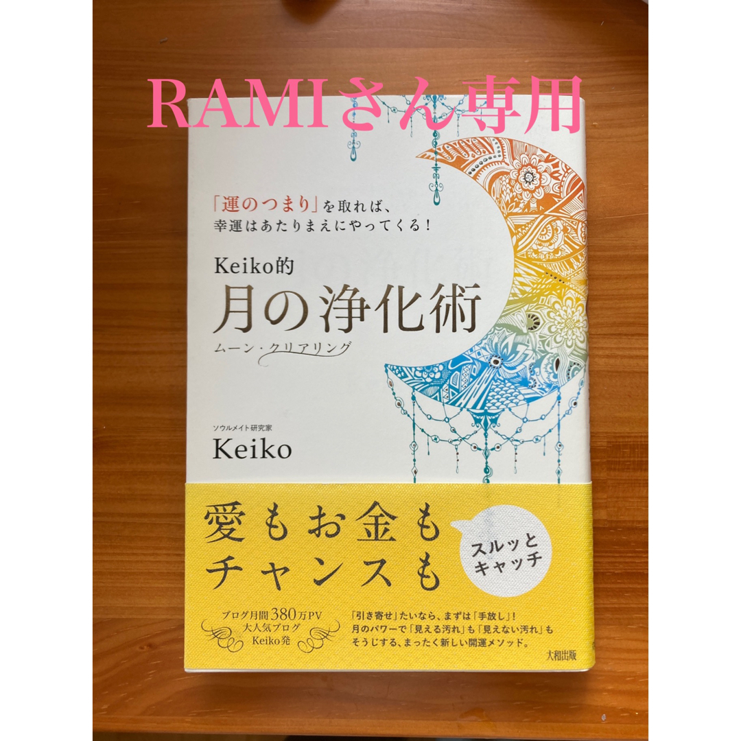 Keiko的 チャンスの扉の開き方