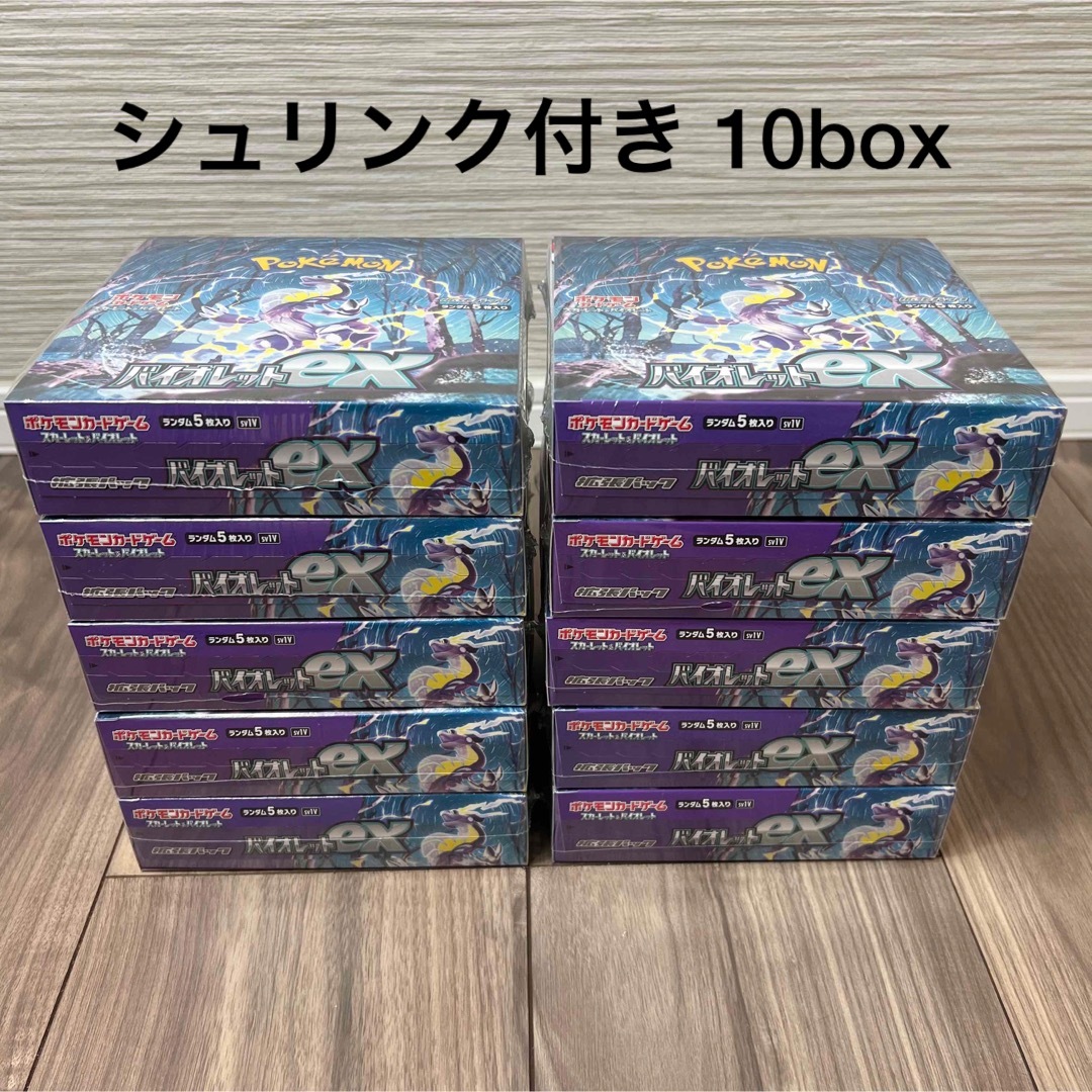 バイオレットex　10box ポケモンカード　新品未開封