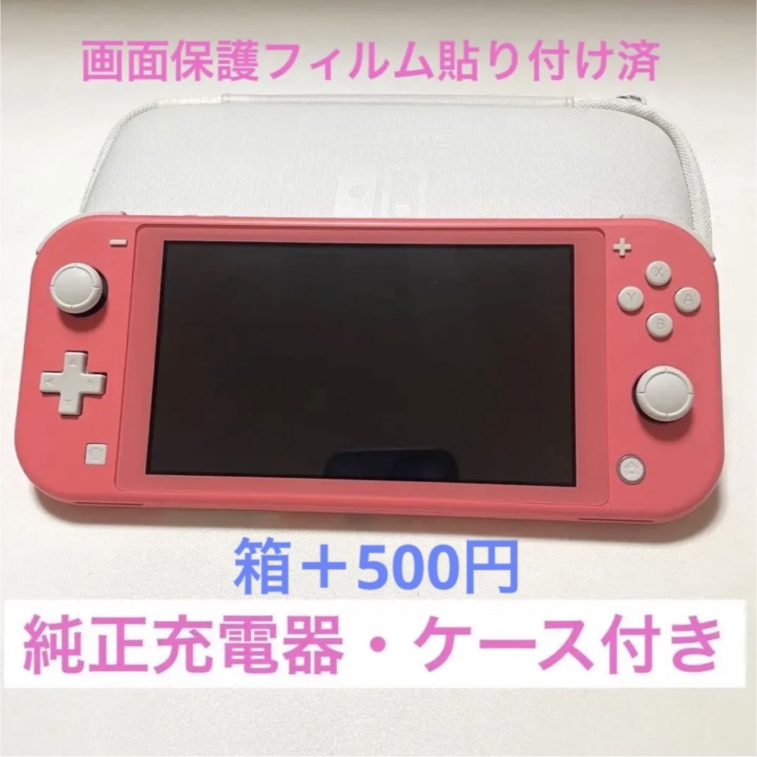 プレゼントを選ぼう！ Nintendo 箱、充電器付き 本体 ピンク コーラル