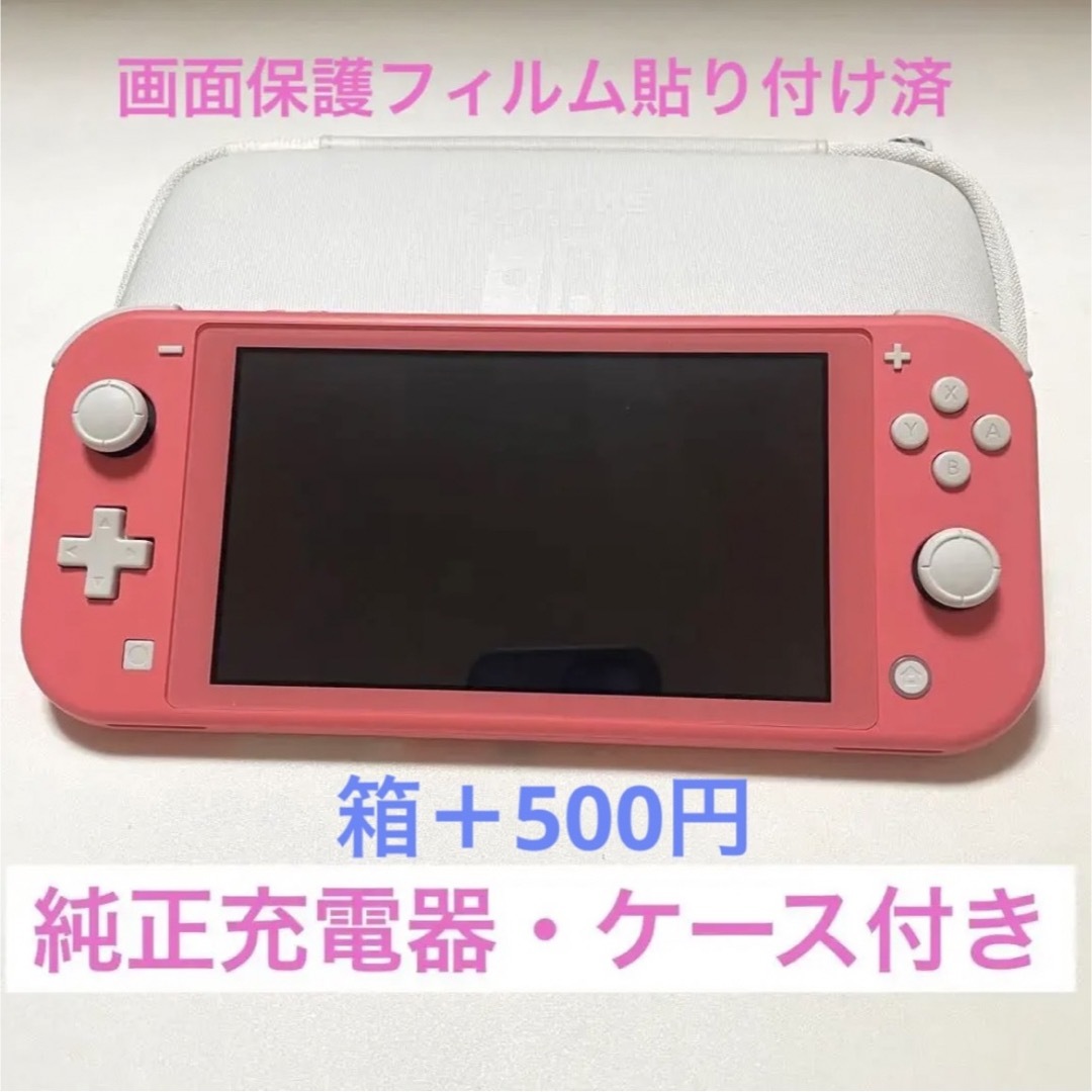 美品・使用少◎switch lite 本体 コーラルピンク ケース付 充電器付 ...