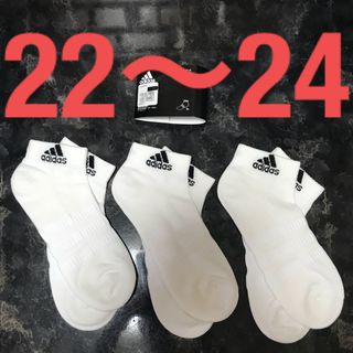 アディダス(adidas)の計3足 adidas アンクル ソックス 22〜24 白3足(ソックス)