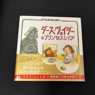 ダ－ス・ヴェイダ－とプリンセス・レイア ＳＴＡＲＷＡＲＳ(その他)