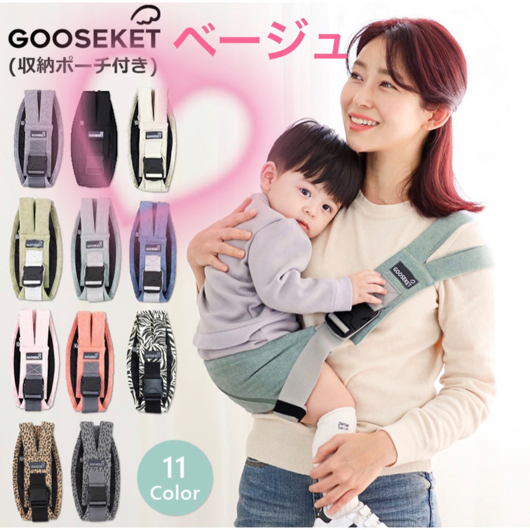 GOOSEKET ANAYO 新品未使用　グスケット　抱っこひも　ベージュ