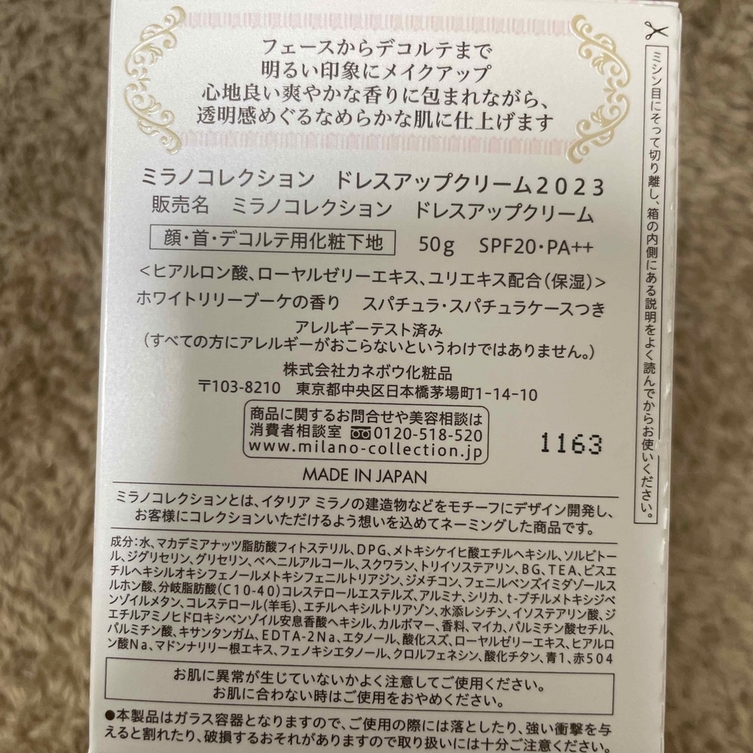 Kanebo(カネボウ)のミラノコレクション ドレスアップクリーム 2023(50g) コスメ/美容のベースメイク/化粧品(化粧下地)の商品写真