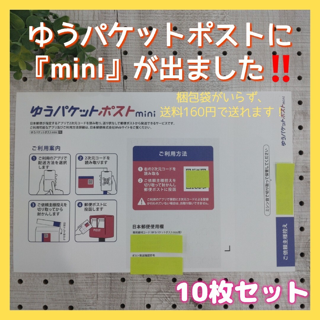 7/19スタート‼️ゆうパケットポストmini　専用封筒　10枚セット インテリア/住まい/日用品のインテリア/住まい/日用品 その他(その他)の商品写真