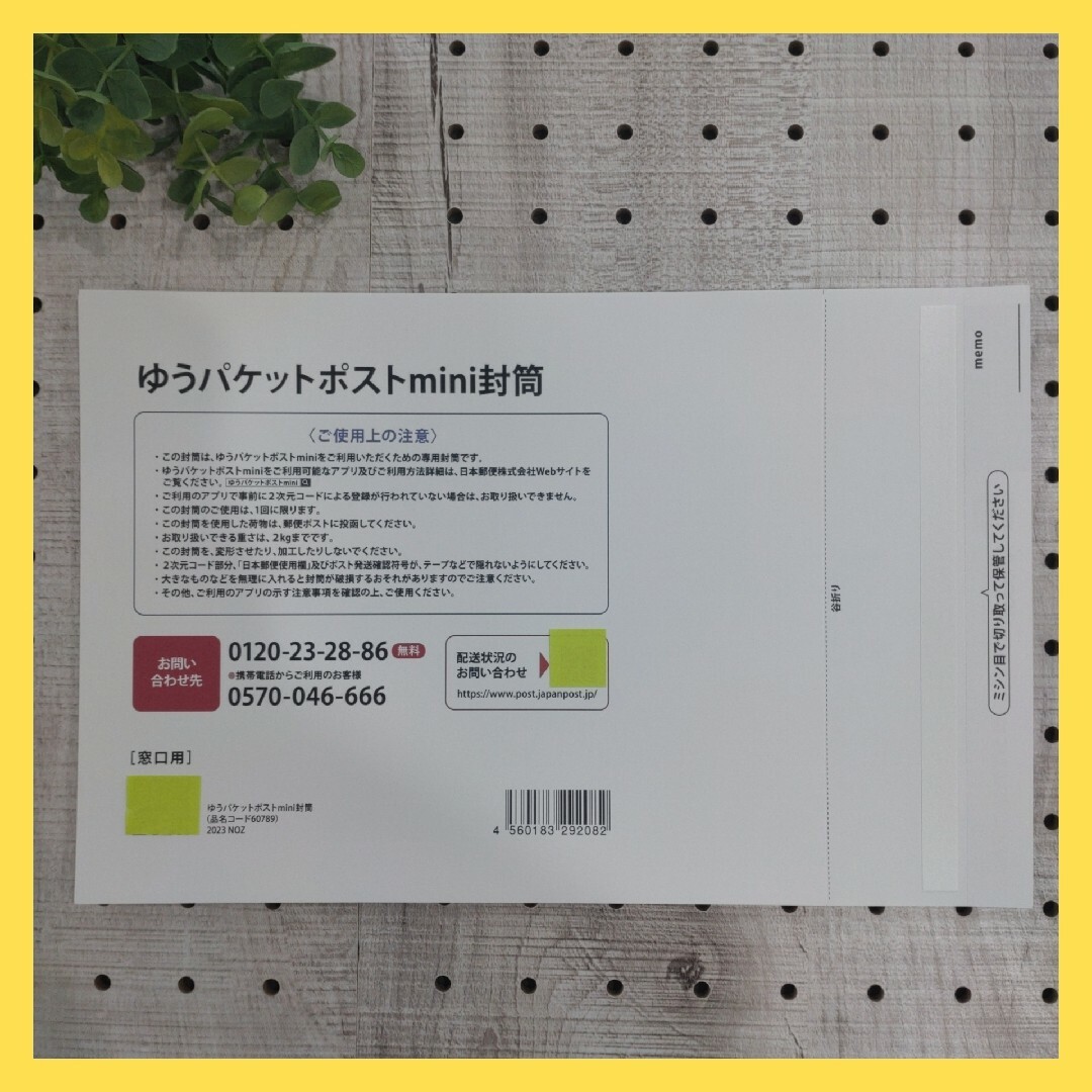 7/19スタート‼️ゆうパケットポストmini　専用封筒　10枚セット インテリア/住まい/日用品のインテリア/住まい/日用品 その他(その他)の商品写真